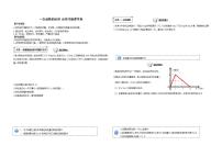 初中数学北师大版八年级上册4 一次函数的应用学案