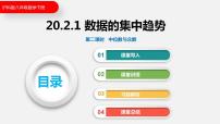 沪科版八年级下册20.2 数据的集中趋势与离散程度教案配套ppt课件