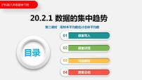 初中数学沪科版八年级下册第20章 数据的初步分析20.2 数据的集中趋势与离散程度集体备课ppt课件