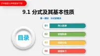 初中9.1 分式及其基本性质教课内容ppt课件