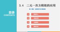 沪科版七年级上册第3章  一次方程与方程组3.4 二元一次方程组的应用授课ppt课件