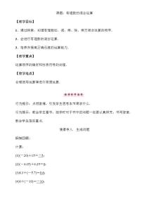 初中数学湘教版七年级上册第1章 有理数1.7 有理数的混合运算教案