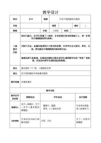 人教版八年级上册11.3.2 多边形的内角和教案设计