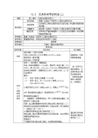 2020-2021学年12.2 三角形全等的判定教学设计