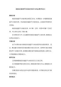 初中数学人教版八年级上册第十三章 轴对称13.1 轴对称13.1.2 线段的垂直平分线的性质教学设计