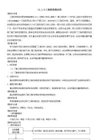 数学八年级上册第十一章 三角形11.1 与三角形有关的线段11.1.3 三角形的稳定性教案设计