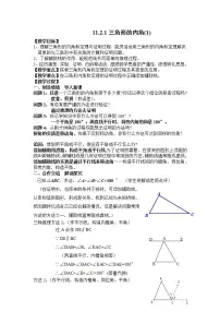 数学八年级上册11.2.1 三角形的内角教案设计