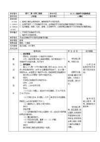 数学八年级上册12.3 角的平分线的性质教学设计