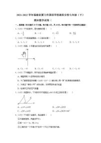 福建省厦门市外国语学校湖里分校2021-2022学年七年级下学期期末质量检测数学试题(word版含答案)