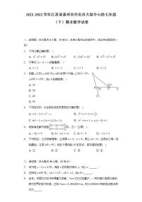 2021-2022学年江苏省泰州市兴化市大垛中心校七年级（下）期末数学试卷（Word解析版）