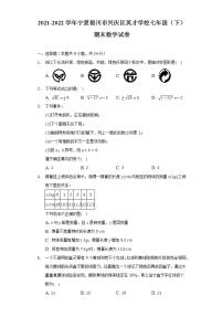 2021-2022学年宁夏银川市兴庆区英才学校七年级（下）期末数学试卷（Word解析版）