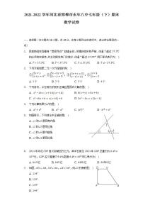 2021-2022学年河北省邯郸市永年八中七年级（下）期末数学试卷（Word解析版）