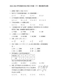 2021-2022学年重庆市永川区八年级（下）期末数学试卷（Word解析版）