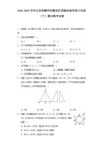 2021-2022学年江西省赣州市赣县区思源实验学校八年级（下）期末数学试卷-（Word解析版）