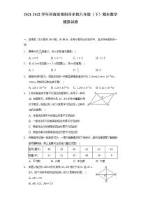 2021-2022学年河南省南阳市多校八年级（下）期末数学模拟试卷（Word解析版）