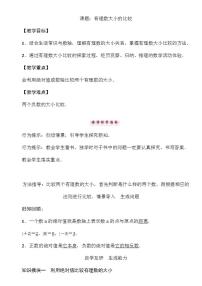 湘教版七年级上册1.3 有理数大小的比较教案及反思