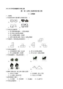 初中数学苏科版八年级上册1.1 全等图形同步训练题