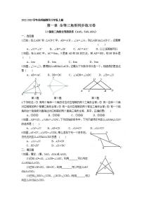 苏科版八年级上册1.3 探索三角形全等的条件练习