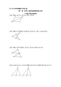 苏科版八年级上册1.3 探索三角形全等的条件习题
