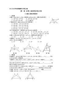 数学八年级上册1.3 探索三角形全等的条件随堂练习题