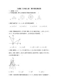 人教版 九年级上册 期中强化测试卷（原卷+答案解析 ）