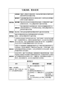 人教版九年级 专题复习_整体思想 教学设计