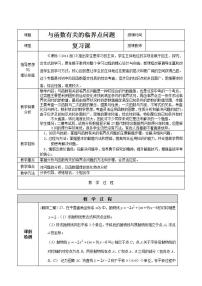 人教 版  九年级上册  与函数有关的临界点问题教学设计