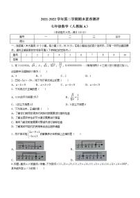 山西省忻州市代县2021-2022学年七年级下学期期末数学试题(word版含答案)