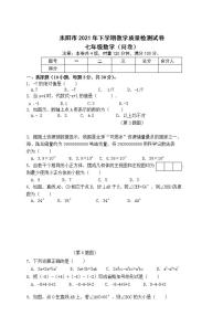 湖南省衡阳市耒阳市2021-2022学年七年级上学期期末教学质量检测数学试题(word版含答案)