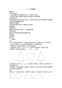 初中数学冀教版八年级上册13.2 全等图形教学设计