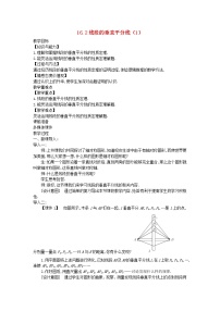 初中16.2 线段的垂直平分教学设计