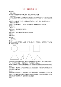 冀教版八年级上册17.1 等腰三角形教案及反思