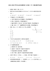 2021-2022学年北京市通州区七年级（下）期末数学试卷-（Word解析版）