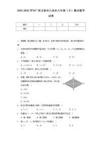 2021-2022学年广西玉林市六县市八年级（下）期末数学试卷（Word解析版）