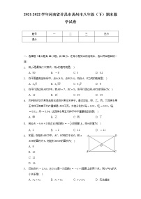 2021-2022学年河南省许昌市禹州市八年级（下）期末数学试卷（Word解析版）