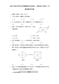 2021-2022学年江西省赣州市会昌县、全南县八年级（下）期末数学试卷（Word解析版）