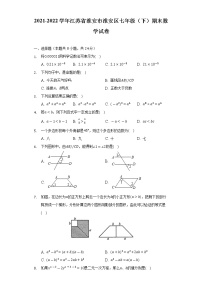 2021-2022学年江苏省淮安市淮安区七年级（下）期末数学试卷（Word解析版）