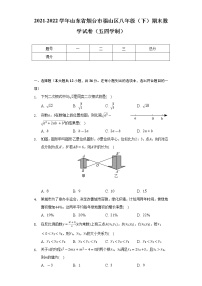 2021-2022学年山东省烟台市福山区八年级（下）期末数学试卷（五四学制）（Word解析版）