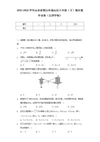 2021-2022学年山东省烟台市福山区八年级（下）期末数学试卷（五四学制）（Word解析版）