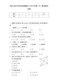 2021-2022学年河北省廊坊十六中八年级（下）期末数学试卷（Word解析版）