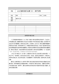 初中数学人教版七年级上册4.3.2 角的比较与运算教学设计