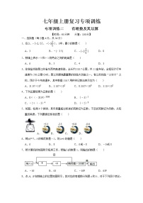 数学七年级上册第二章 有理数及其运算综合与测试当堂达标检测题