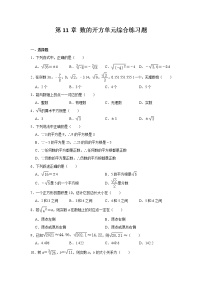 数学华师大版第11章 数的开方综合与测试达标测试