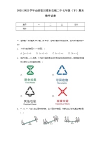 山西省吕梁市交城县第二中学校2021-2022学年七年级下学期期末学情调研 数学试卷(word版含答案)