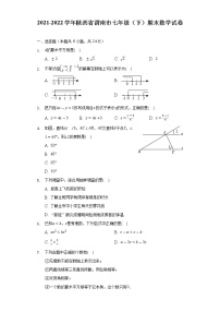 2021-2022学年陕西省渭南市七年级（下）期末数学试卷（Word解析版）