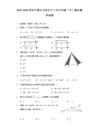 2021-2022学年宁夏中卫市中宁三中八年级（下）期末数学试卷（Word解析版）