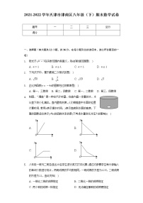 2021-2022学年天津市津南区八年级（下）期末数学试卷-（Word解析版）