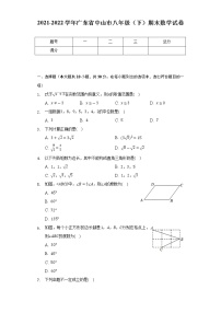 2021-2022学年广东省中山市八年级（下）期末数学试卷（Word解析版）