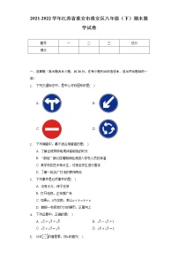 2021-2022学年江苏省淮安市淮安区八年级（下）期末数学试卷（Word解析版）