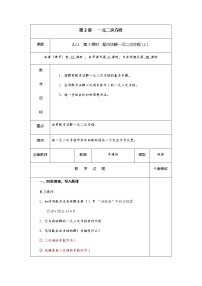 湘教版九年级上册第2章 一元二次方程2.2 一元二次方程的解法一等奖第3课时教学设计